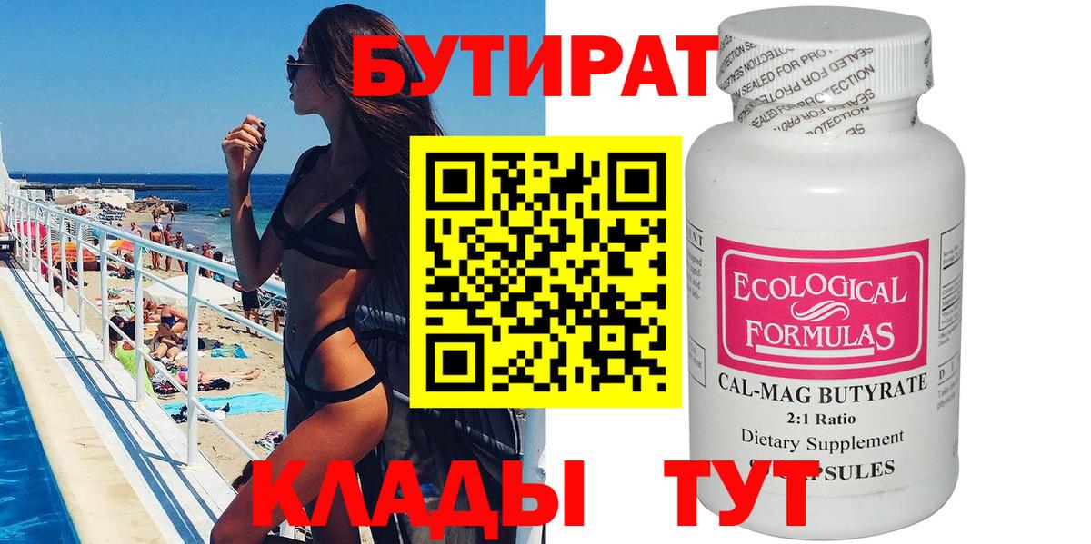 Бутират оксана Костомукша
