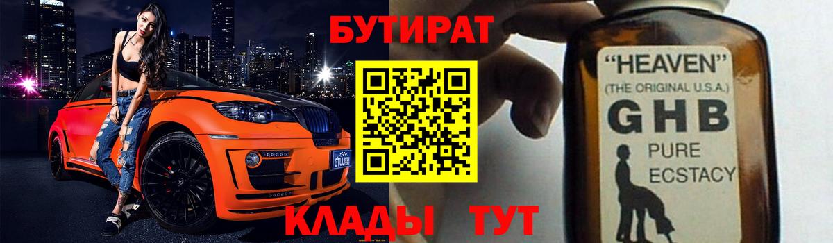 Костомукша  БУТИРАТ BDO  Бутират  Вход с VPN 