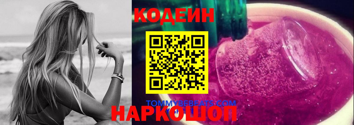 Кодеин напиток Lean (лин) Костомукша