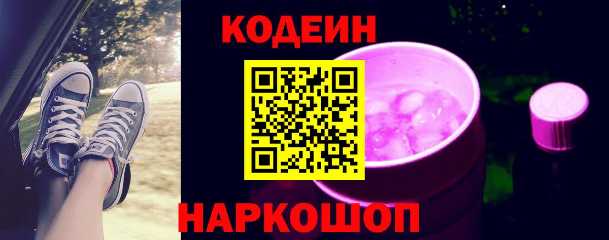 Codein напиток Lean (лин)  Вход с VPN  Костомукша  Кодеиновый сироп Lean Purple Drank 