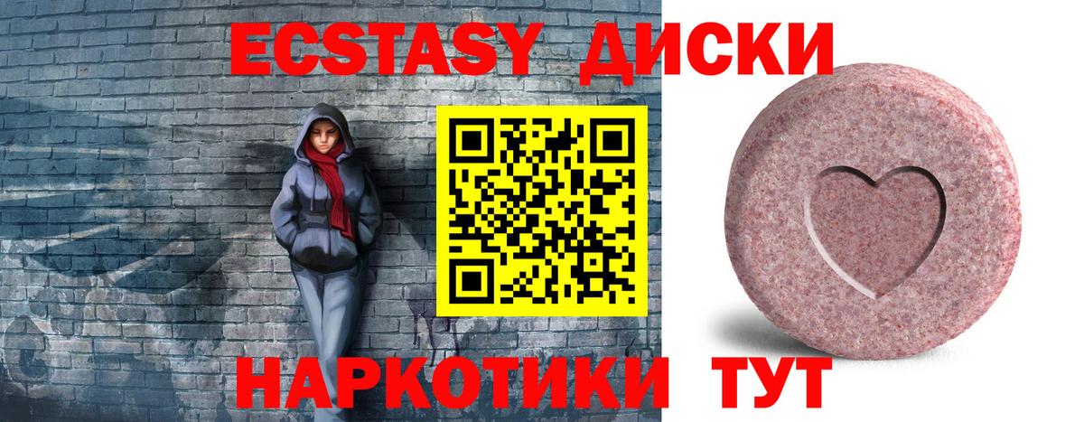 ЭКСТАЗИ 250 мг  Вход с VPN  Экстази  Костомукша  Ecstasy круглые 